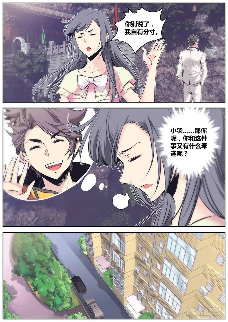 秦侠韩漫全集-52.牵连无删减无遮挡章节图片 
