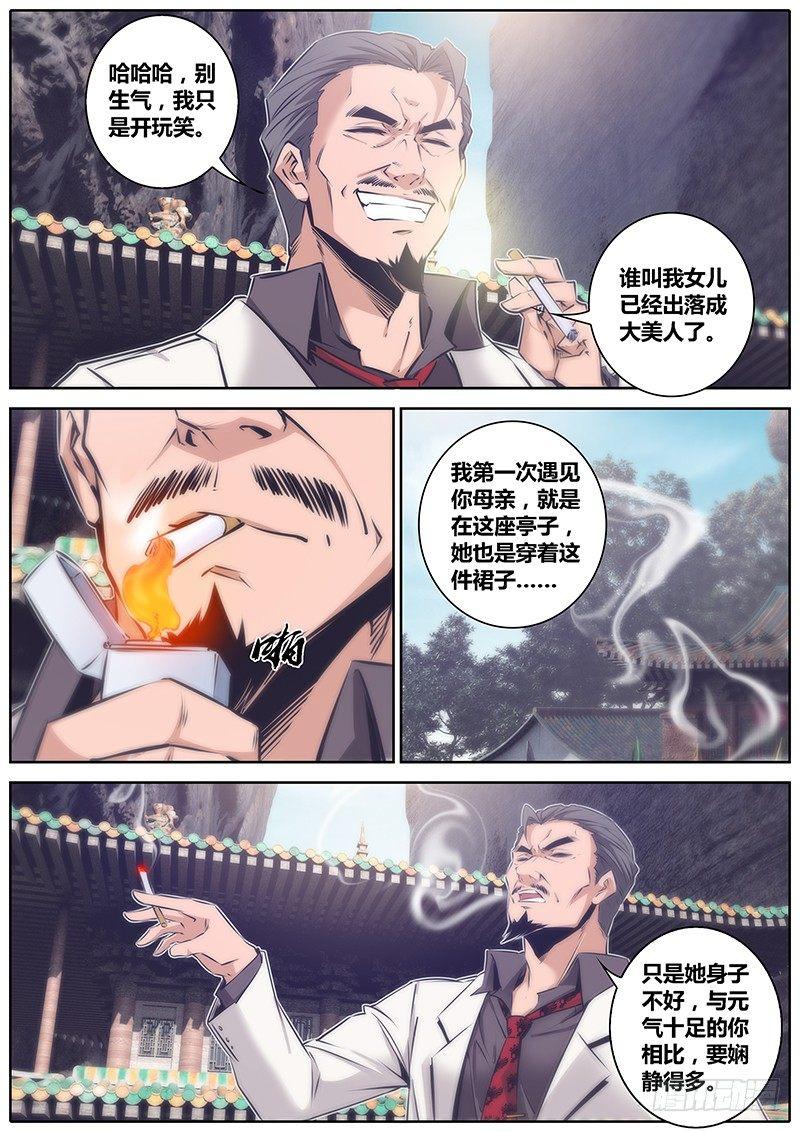 秦侠韩漫全集-52.牵连无删减无遮挡章节图片 