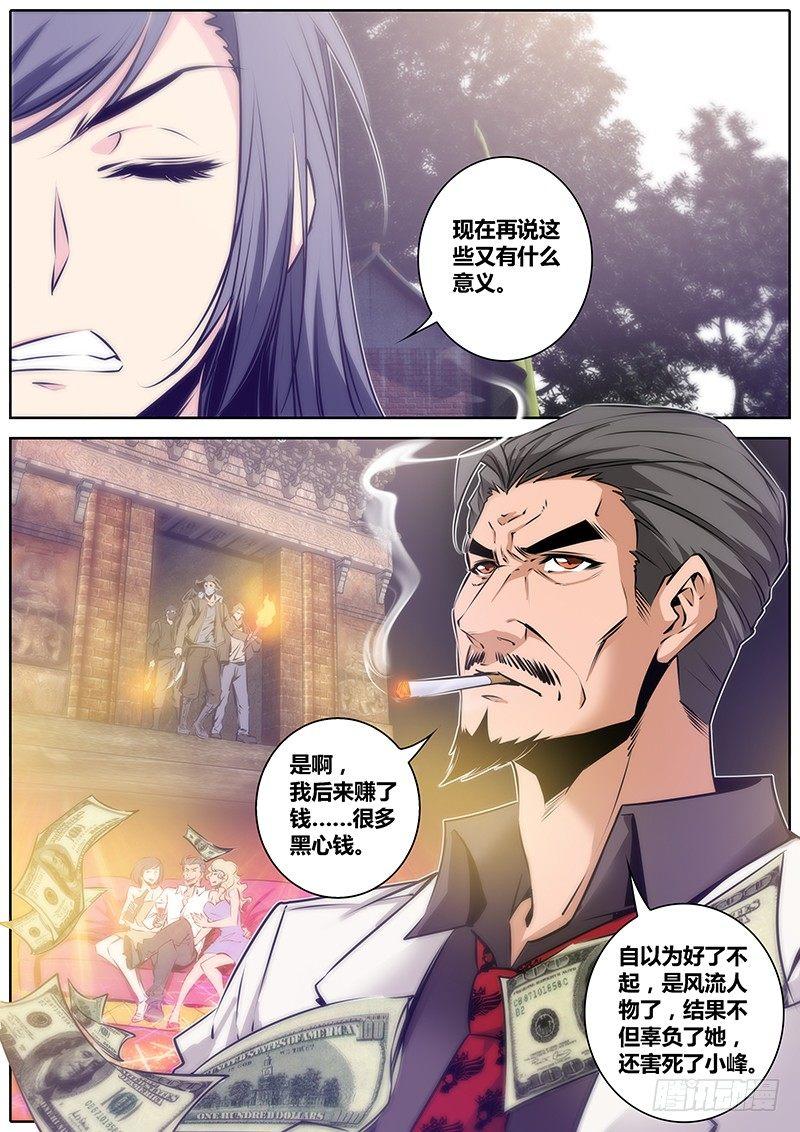 秦侠韩漫全集-52.牵连无删减无遮挡章节图片 