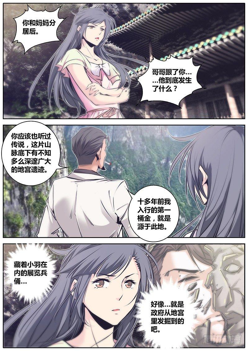 秦侠韩漫全集-52.牵连无删减无遮挡章节图片 