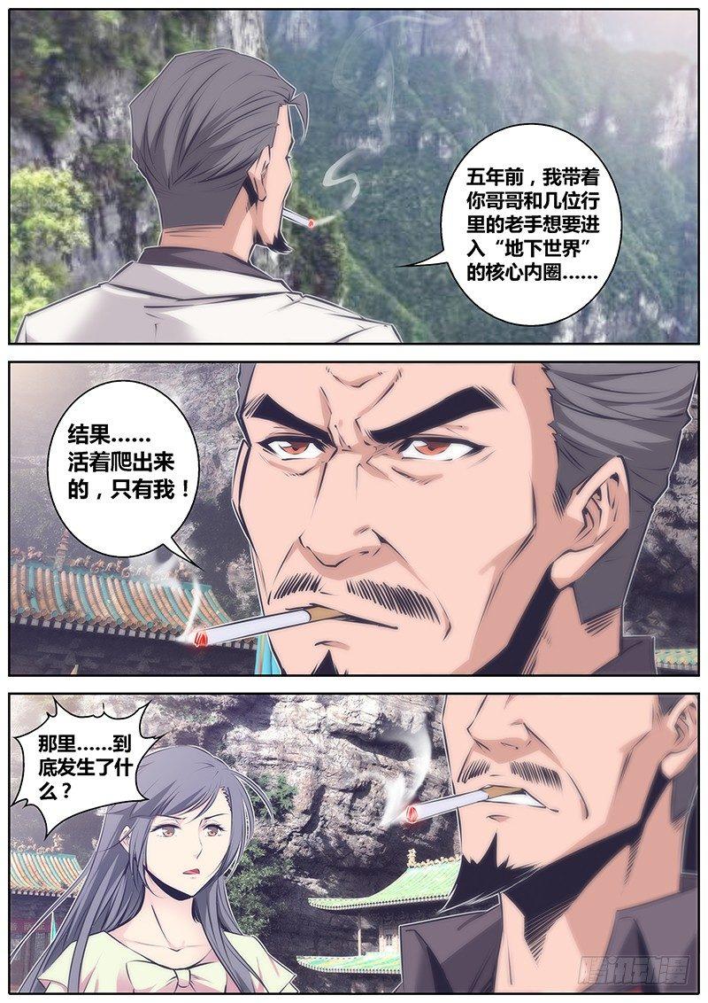 秦侠韩漫全集-52.牵连无删减无遮挡章节图片 