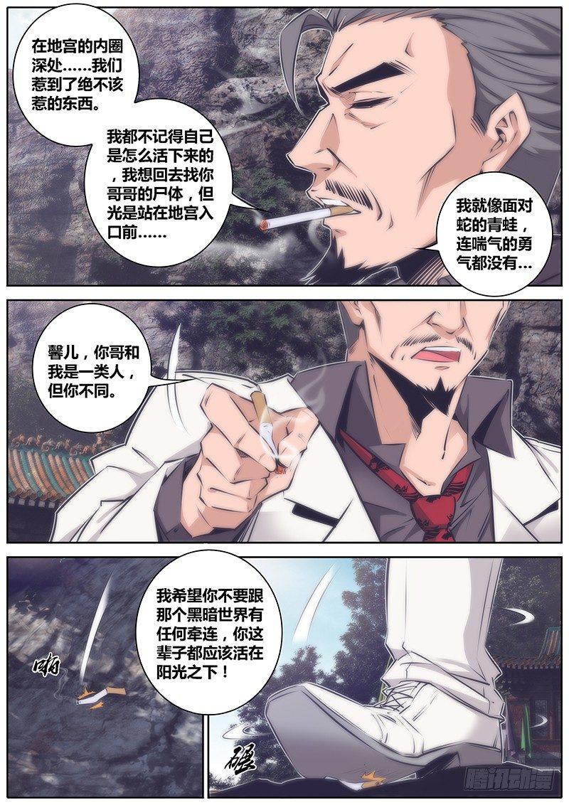 秦侠韩漫全集-52.牵连无删减无遮挡章节图片 