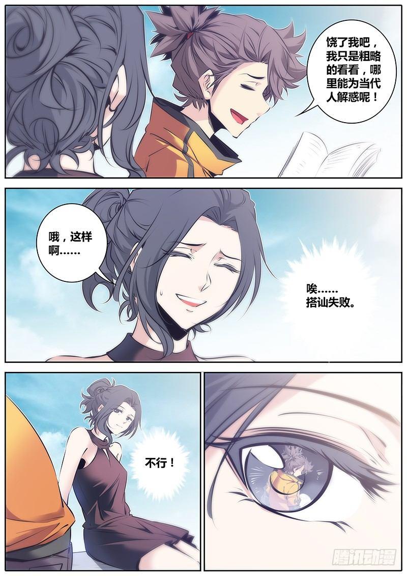 秦侠韩漫全集-53.搭讪无删减无遮挡章节图片 
