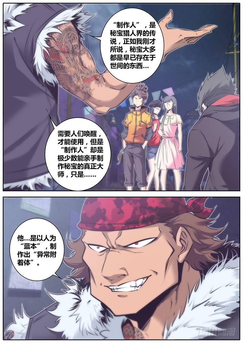 秦侠韩漫全集-57.秘宝猎人无删减无遮挡章节图片 