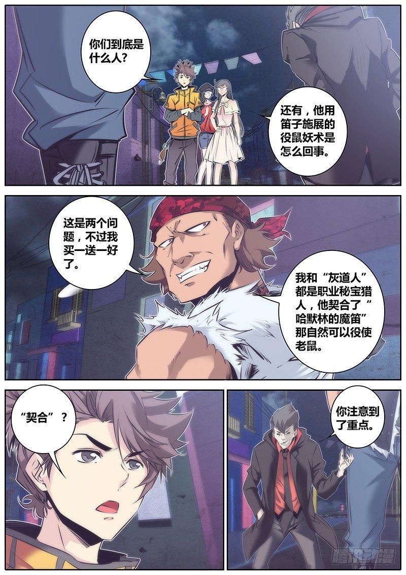 秦侠韩漫全集-57.秘宝猎人无删减无遮挡章节图片 