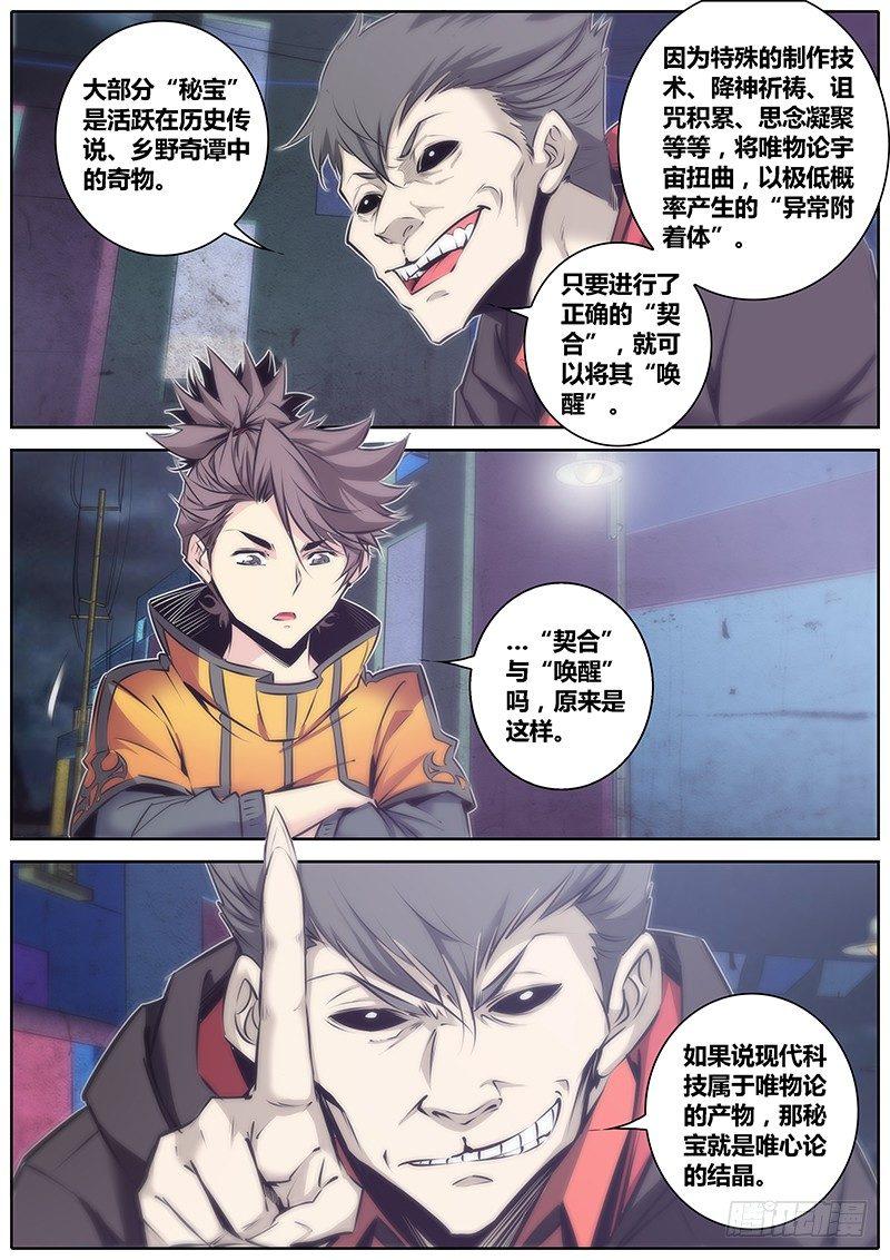秦侠韩漫全集-57.秘宝猎人无删减无遮挡章节图片 