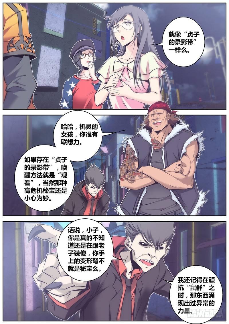 秦侠韩漫全集-57.秘宝猎人无删减无遮挡章节图片 
