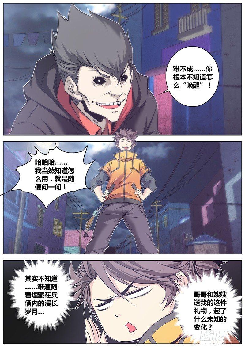 秦侠韩漫全集-57.秘宝猎人无删减无遮挡章节图片 