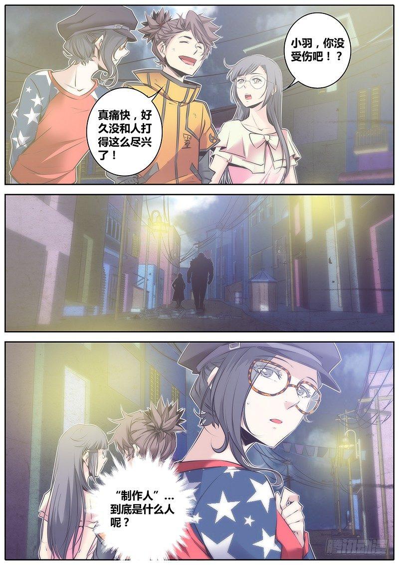 秦侠韩漫全集-60.唤醒无删减无遮挡章节图片 
