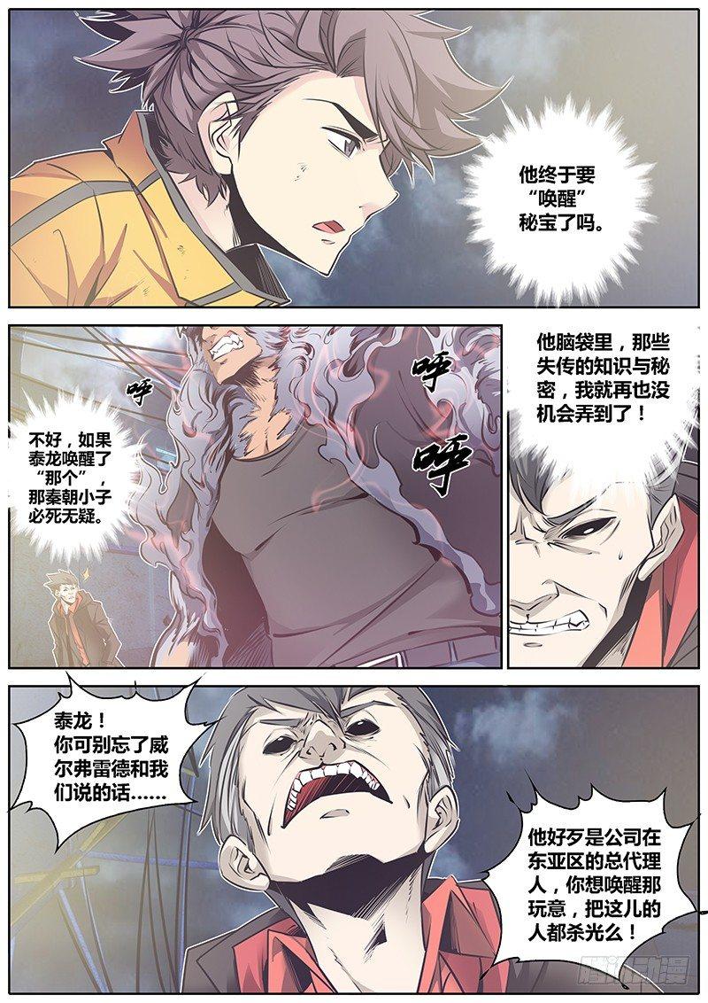 秦侠韩漫全集-60.唤醒无删减无遮挡章节图片 
