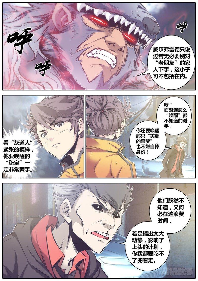秦侠韩漫全集-60.唤醒无删减无遮挡章节图片 