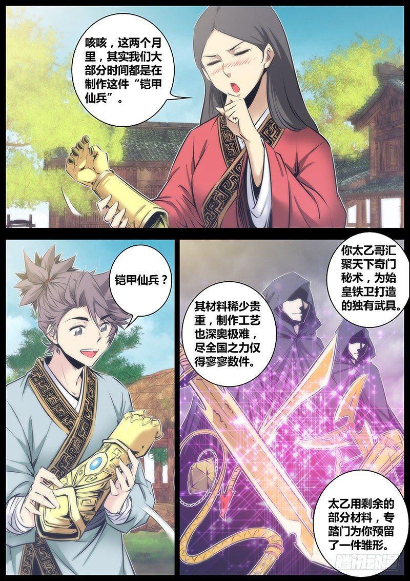 秦侠韩漫全集-62.铠甲仙兵无删减无遮挡章节图片 