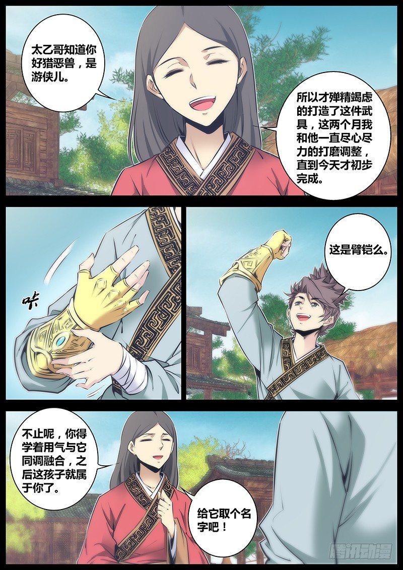 秦侠韩漫全集-62.铠甲仙兵无删减无遮挡章节图片 
