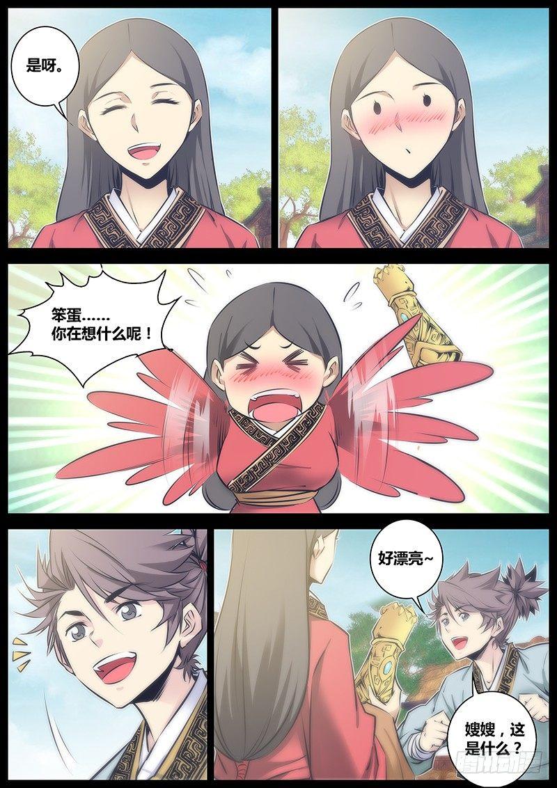 秦侠韩漫全集-62.铠甲仙兵无删减无遮挡章节图片 