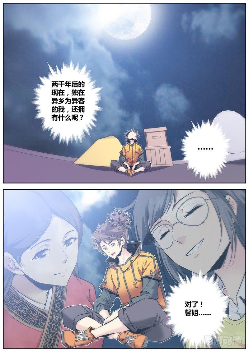 秦侠韩漫全集-63.守护无删减无遮挡章节图片 