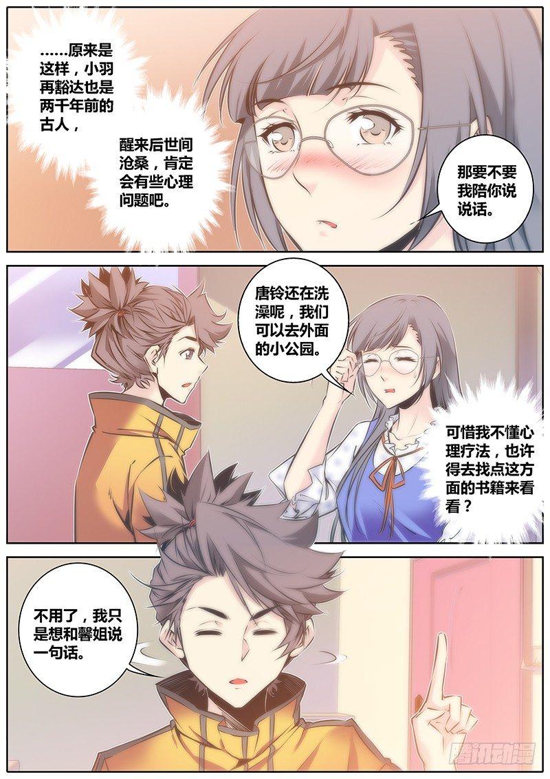 秦侠韩漫全集-63.守护无删减无遮挡章节图片 