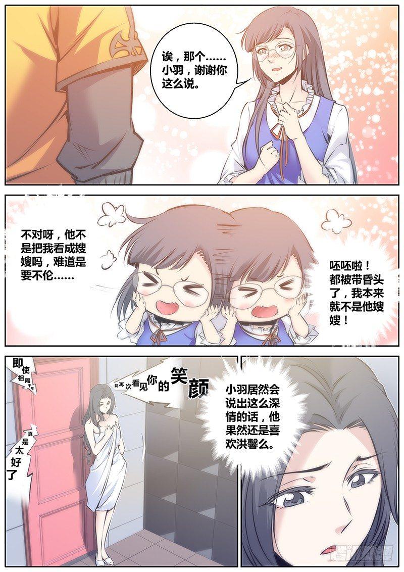 秦侠韩漫全集-64.我是你的谁？无删减无遮挡章节图片 