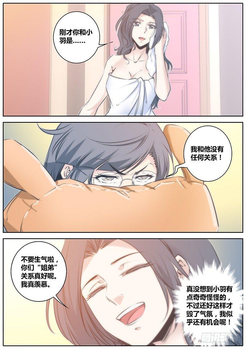 秦侠韩漫全集-64.我是你的谁？无删减无遮挡章节图片 