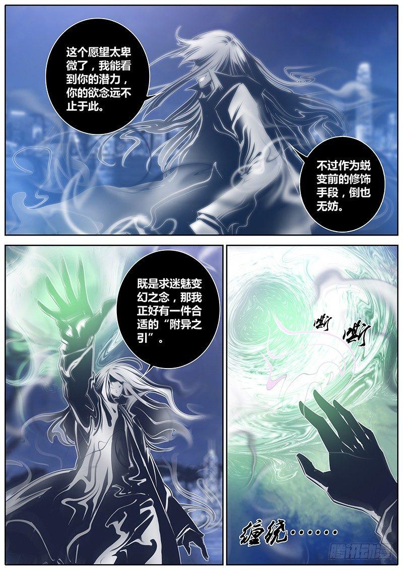 秦侠韩漫全集-68.执念无删减无遮挡章节图片 