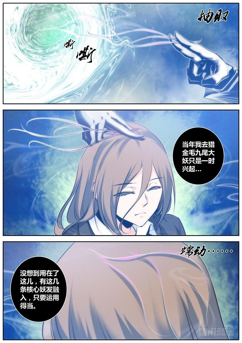 秦侠韩漫全集-68.执念无删减无遮挡章节图片 