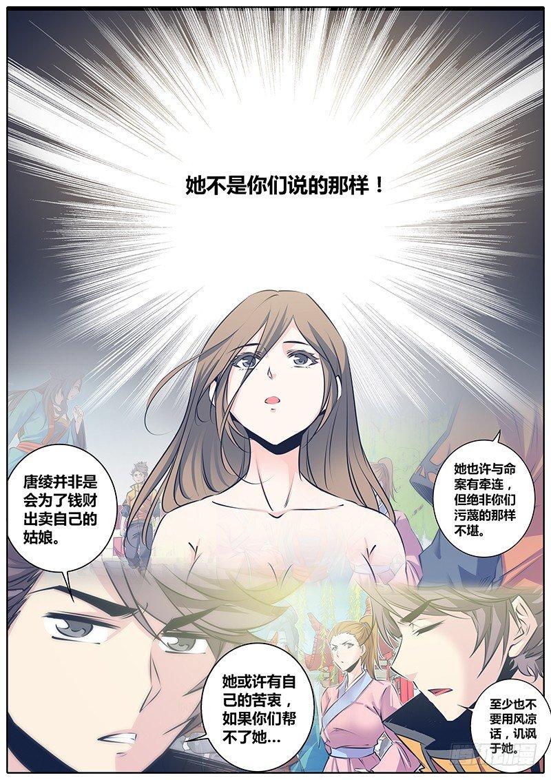 秦侠韩漫全集-70.决定无删减无遮挡章节图片 