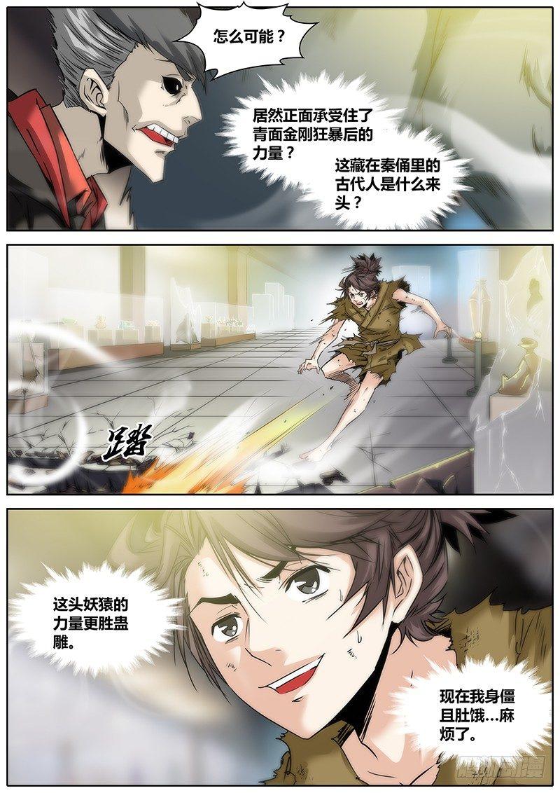 秦侠韩漫全集-8.逃跑无删减无遮挡章节图片 