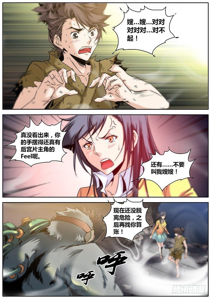 秦侠韩漫全集-8.逃跑无删减无遮挡章节图片 