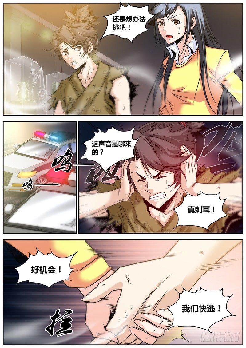 秦侠韩漫全集-8.逃跑无删减无遮挡章节图片 