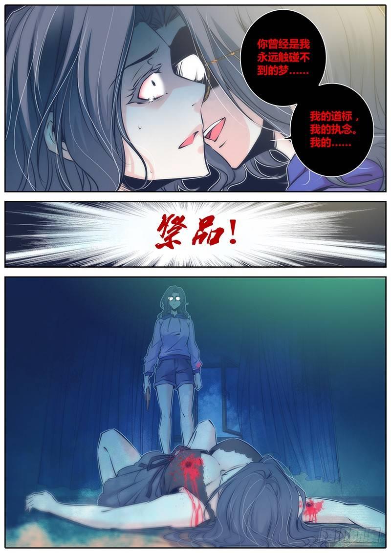 秦侠韩漫全集-72.祭品无删减无遮挡章节图片 