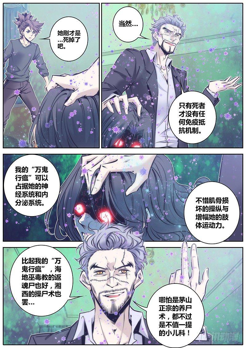 秦侠韩漫全集-77.行尸走肉无删减无遮挡章节图片 