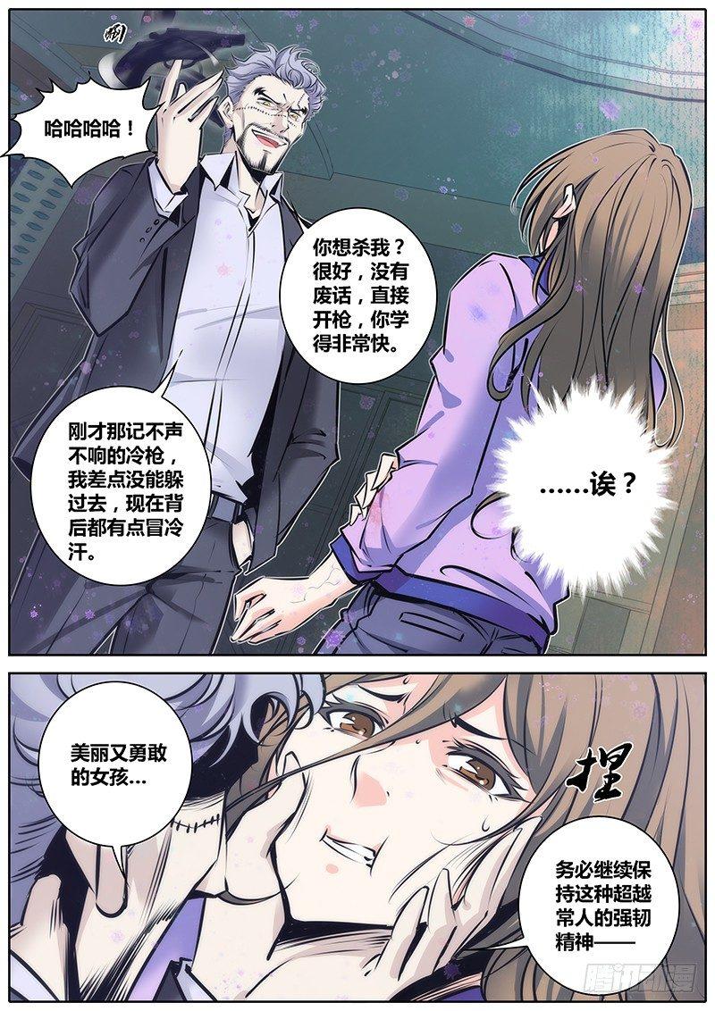 秦侠韩漫全集-81.疯子无删减无遮挡章节图片 