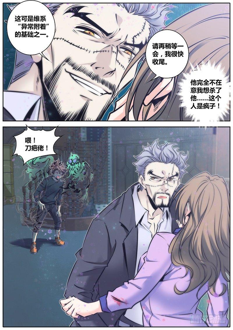 秦侠韩漫全集-81.疯子无删减无遮挡章节图片 