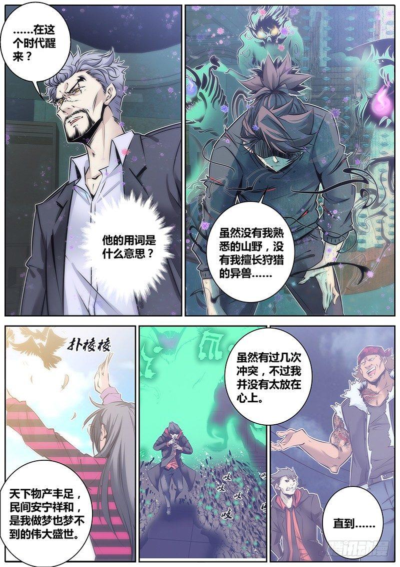 秦侠韩漫全集-81.疯子无删减无遮挡章节图片 