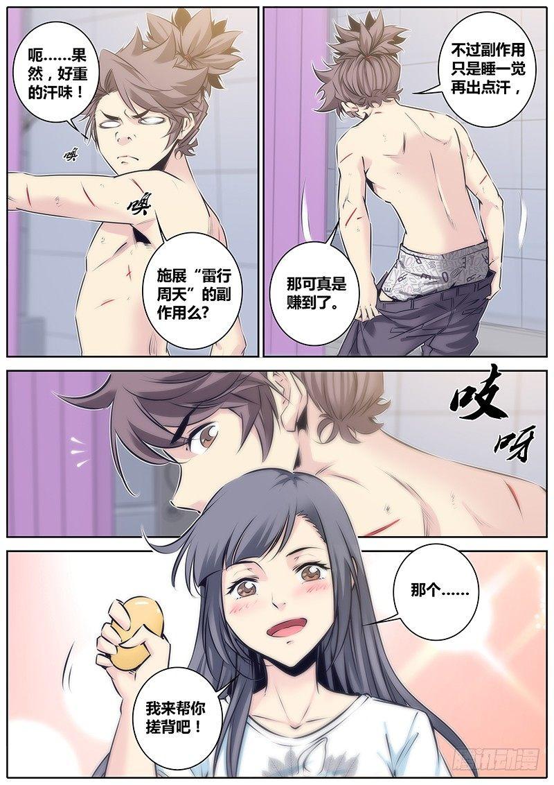秦侠韩漫全集-86.怪怪的无删减无遮挡章节图片 