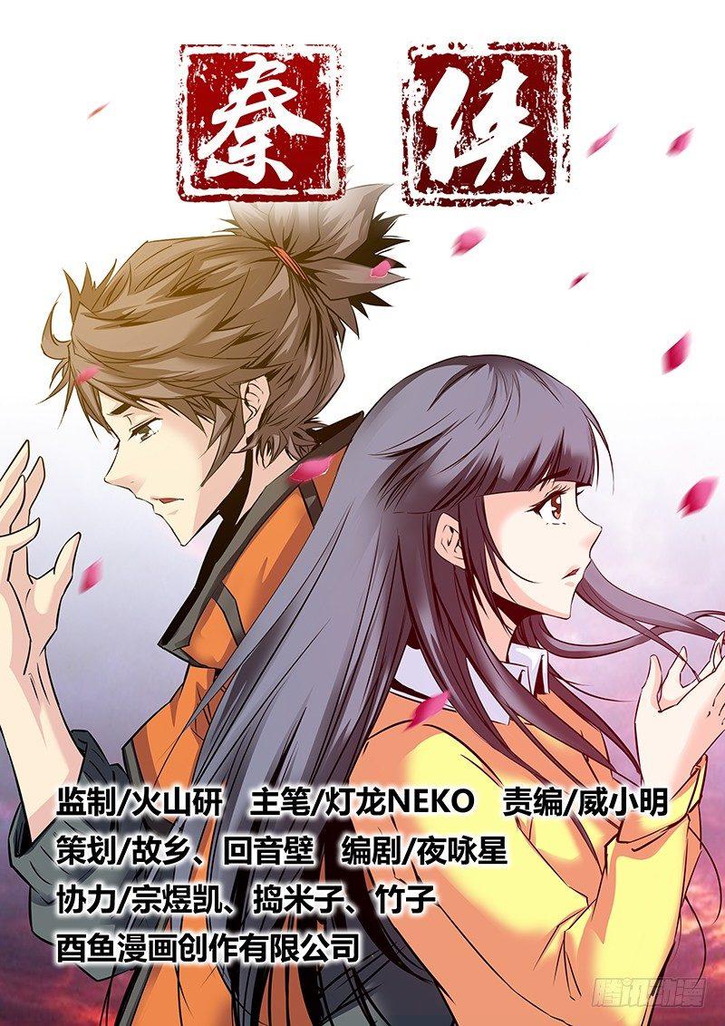 秦侠韩漫全集-10.约定无删减无遮挡章节图片 