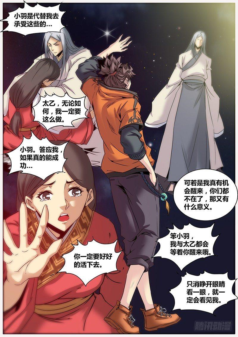 秦侠韩漫全集-10.约定无删减无遮挡章节图片 