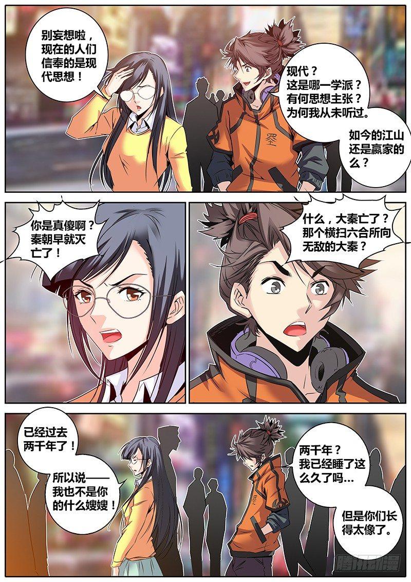 秦侠韩漫全集-10.约定无删减无遮挡章节图片 