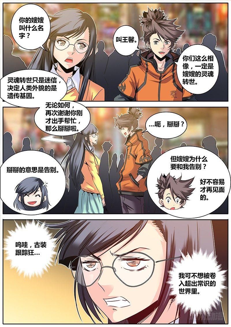 秦侠韩漫全集-10.约定无删减无遮挡章节图片 
