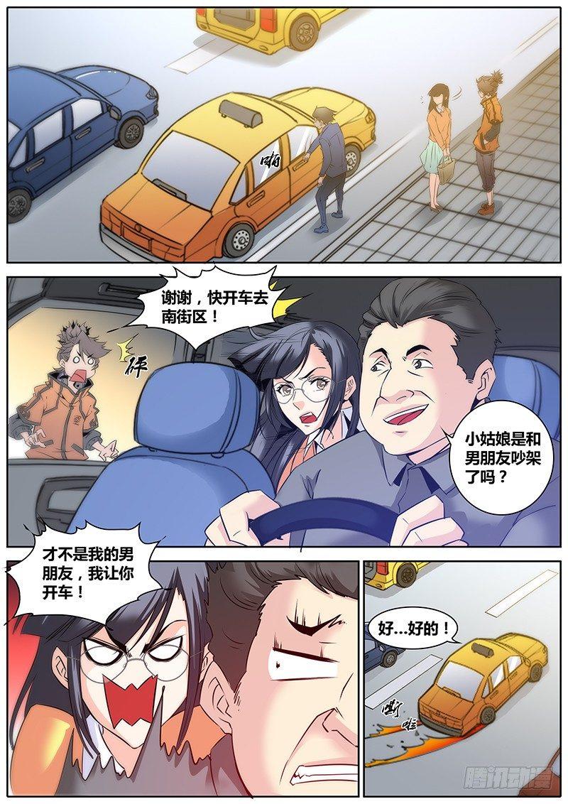 秦侠韩漫全集-10.约定无删减无遮挡章节图片 