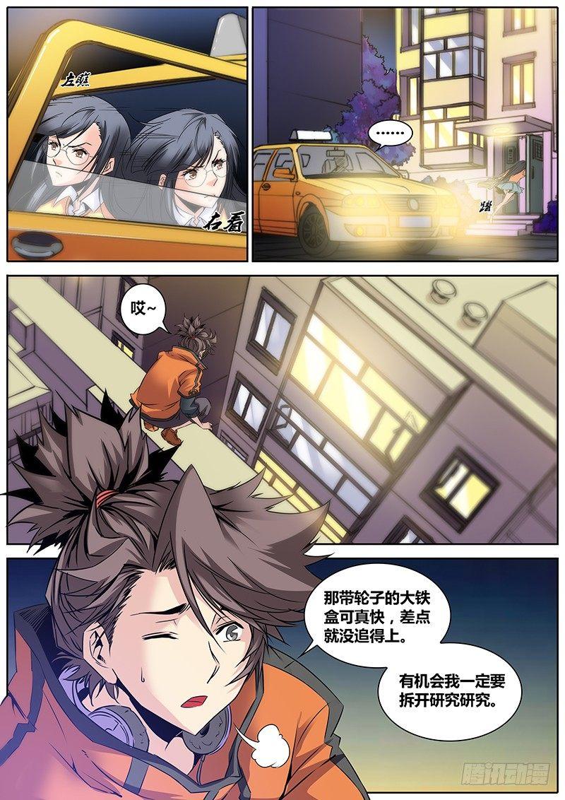 秦侠韩漫全集-10.约定无删减无遮挡章节图片 
