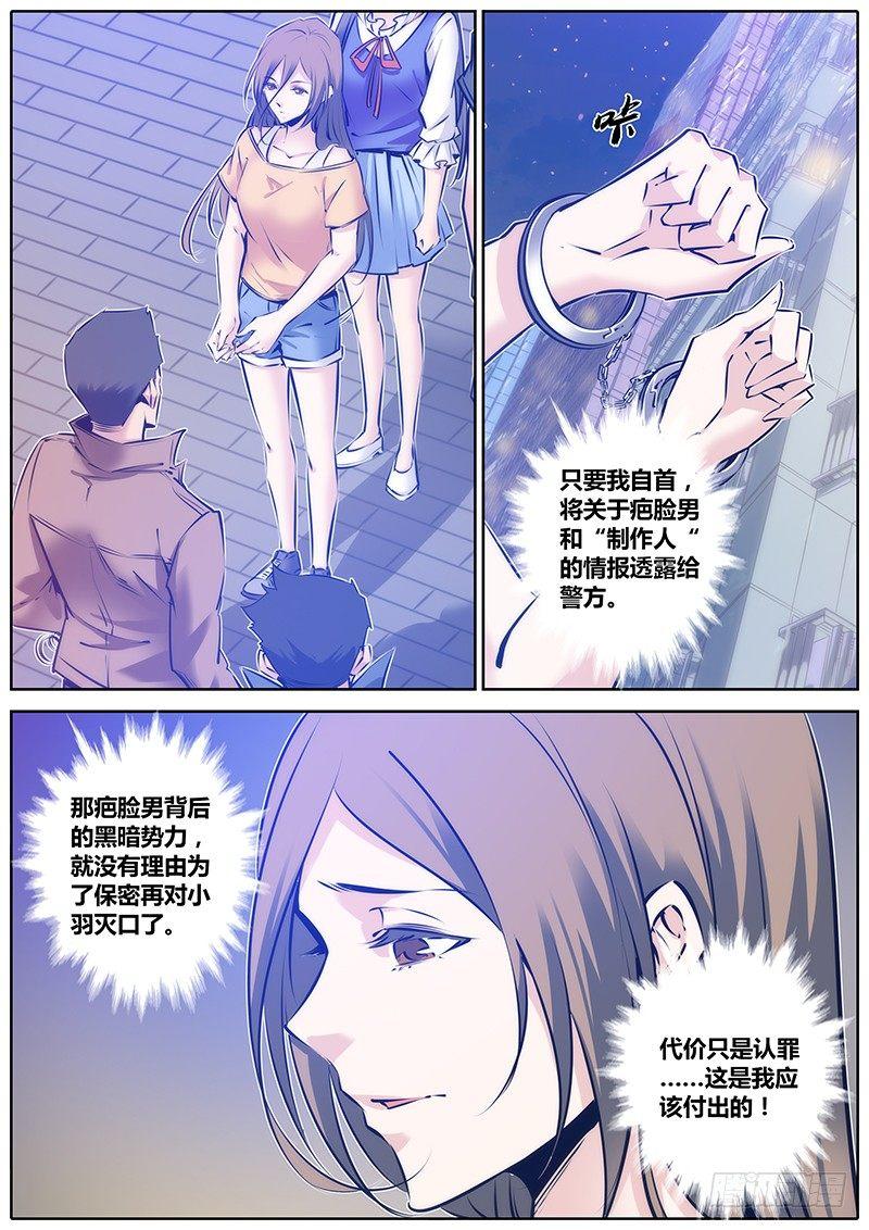 秦侠韩漫全集-92.自首无删减无遮挡章节图片 