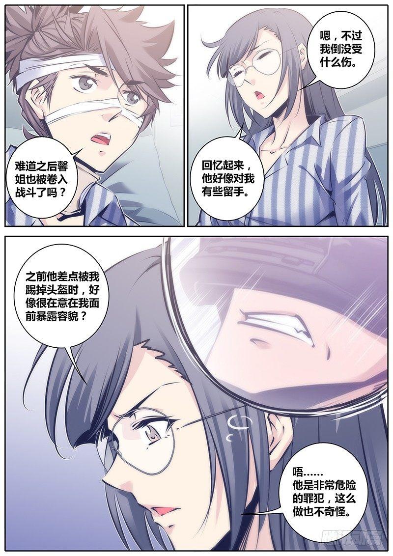 秦侠韩漫全集-97.住院无删减无遮挡章节图片 
