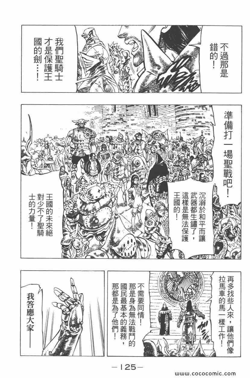七人传奇韩漫全集-第4卷无删减无遮挡章节图片 