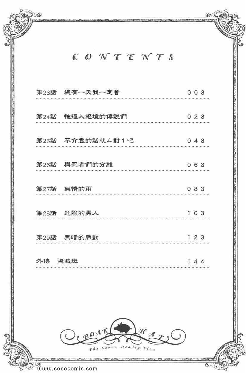 七人传奇韩漫全集-第4卷无删减无遮挡章节图片 