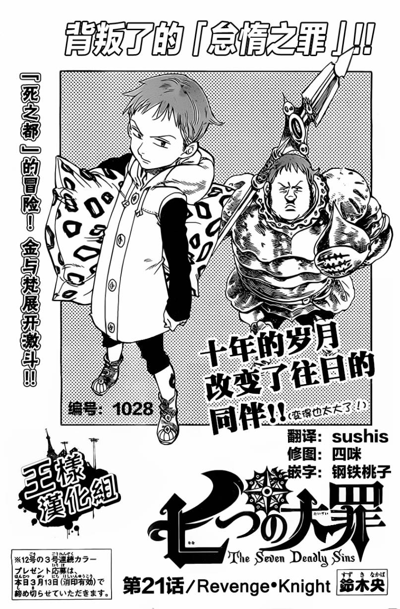 七人传奇韩漫全集-第21话无删减无遮挡章节图片 