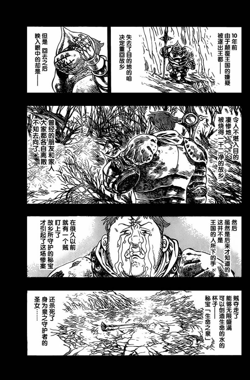 七人传奇韩漫全集-第21话无删减无遮挡章节图片 