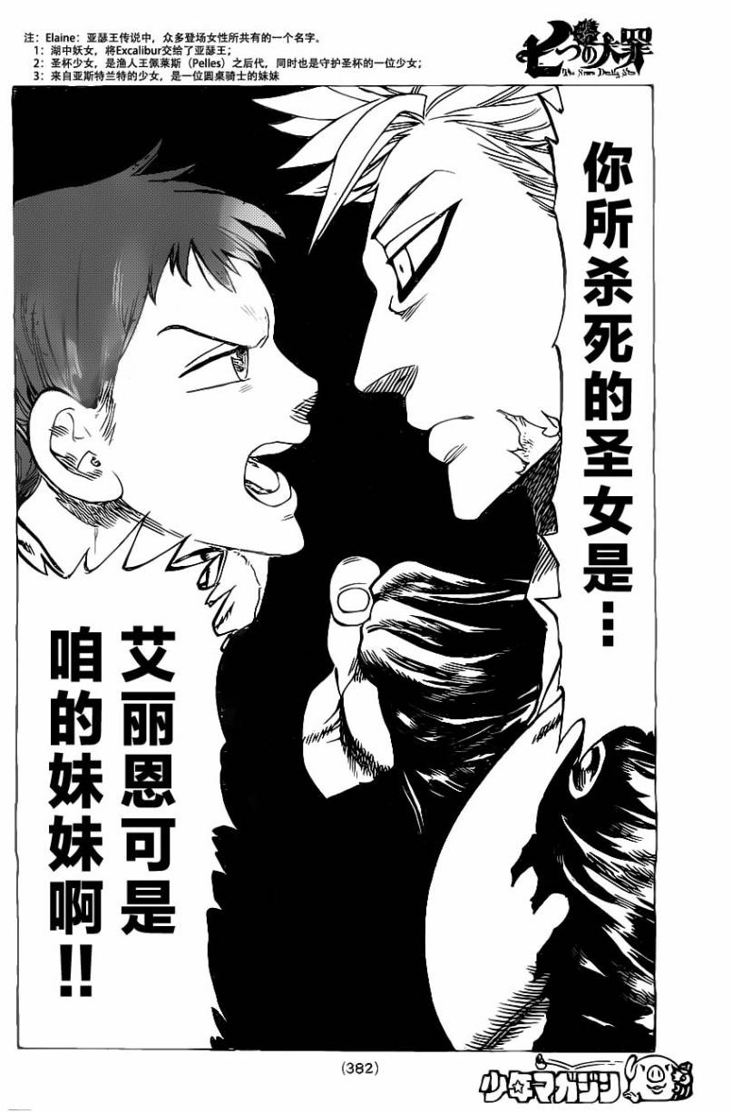 七人传奇韩漫全集-第21话无删减无遮挡章节图片 