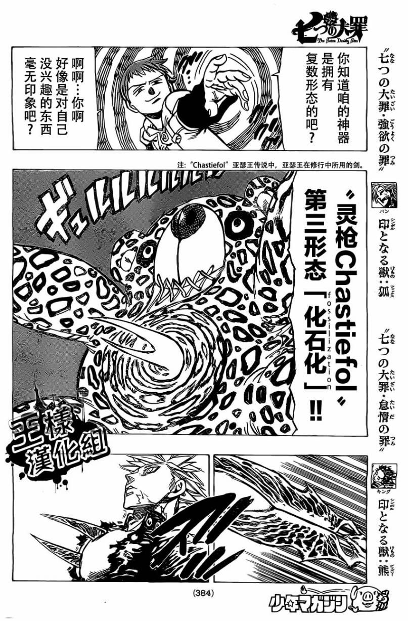 七人传奇韩漫全集-第21话无删减无遮挡章节图片 