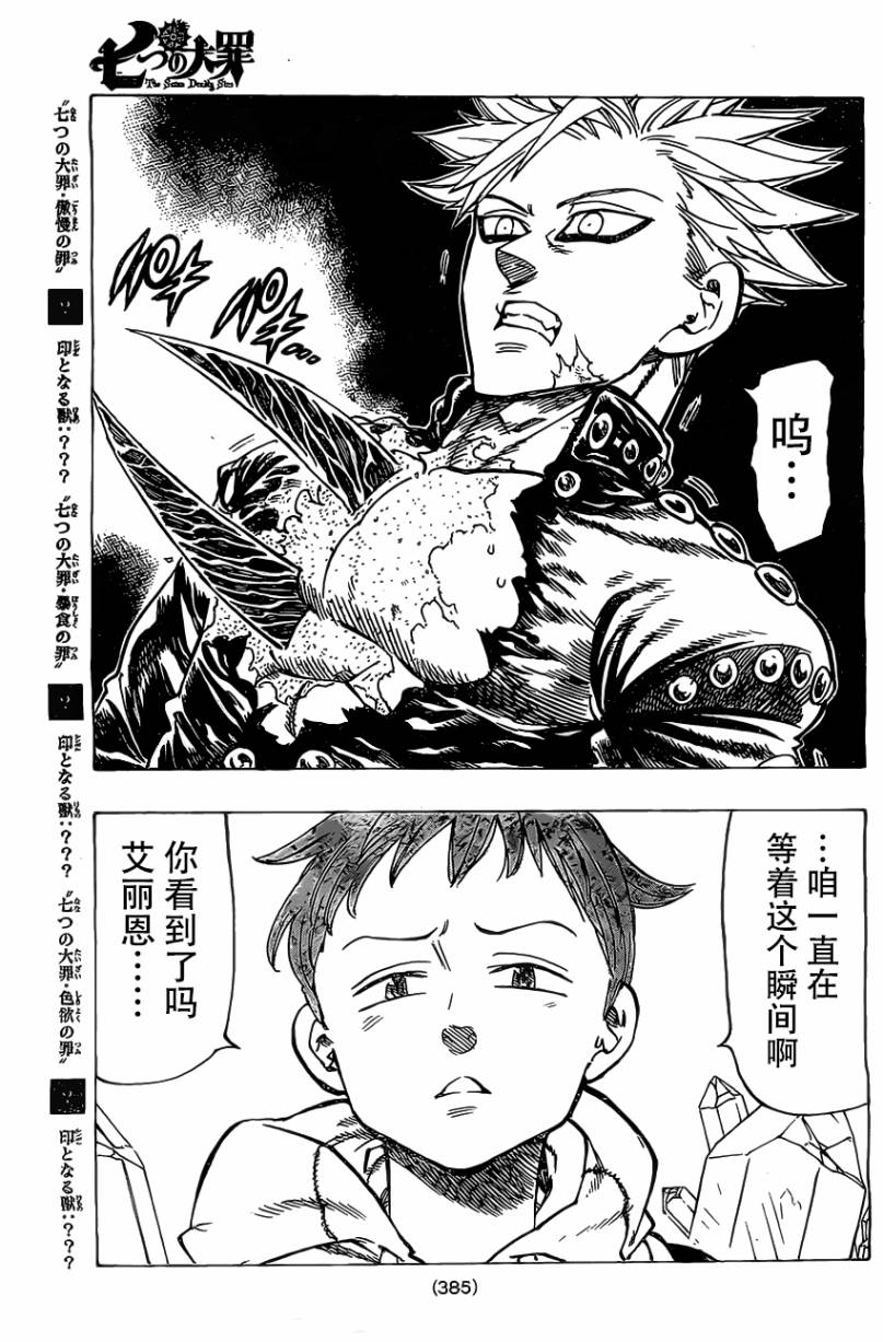 七人传奇韩漫全集-第21话无删减无遮挡章节图片 