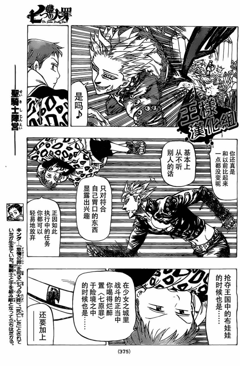 七人传奇韩漫全集-第21话无删减无遮挡章节图片 